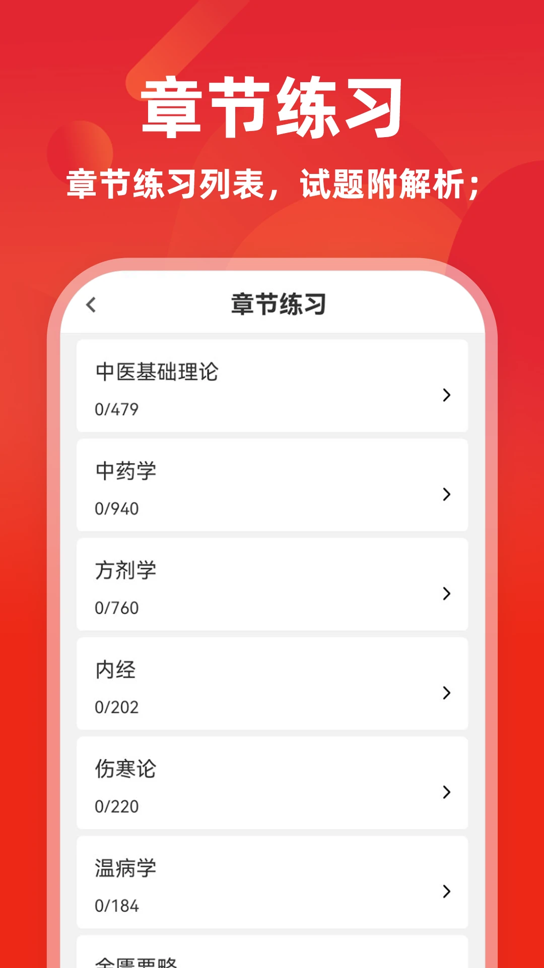 主治医师牛题库-医学考试刷题助手截图