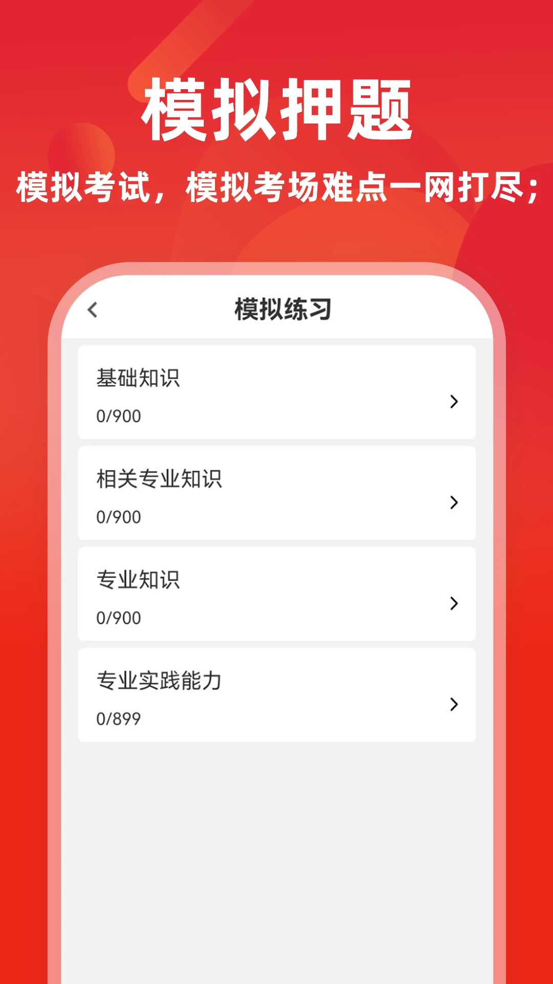 主治医师牛题库-医学考试刷题助手截图