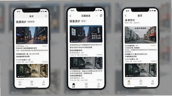 泛媒阅读手机界面多源资讯聚合信息流展示,简洁清爽的阅读APP首页设计