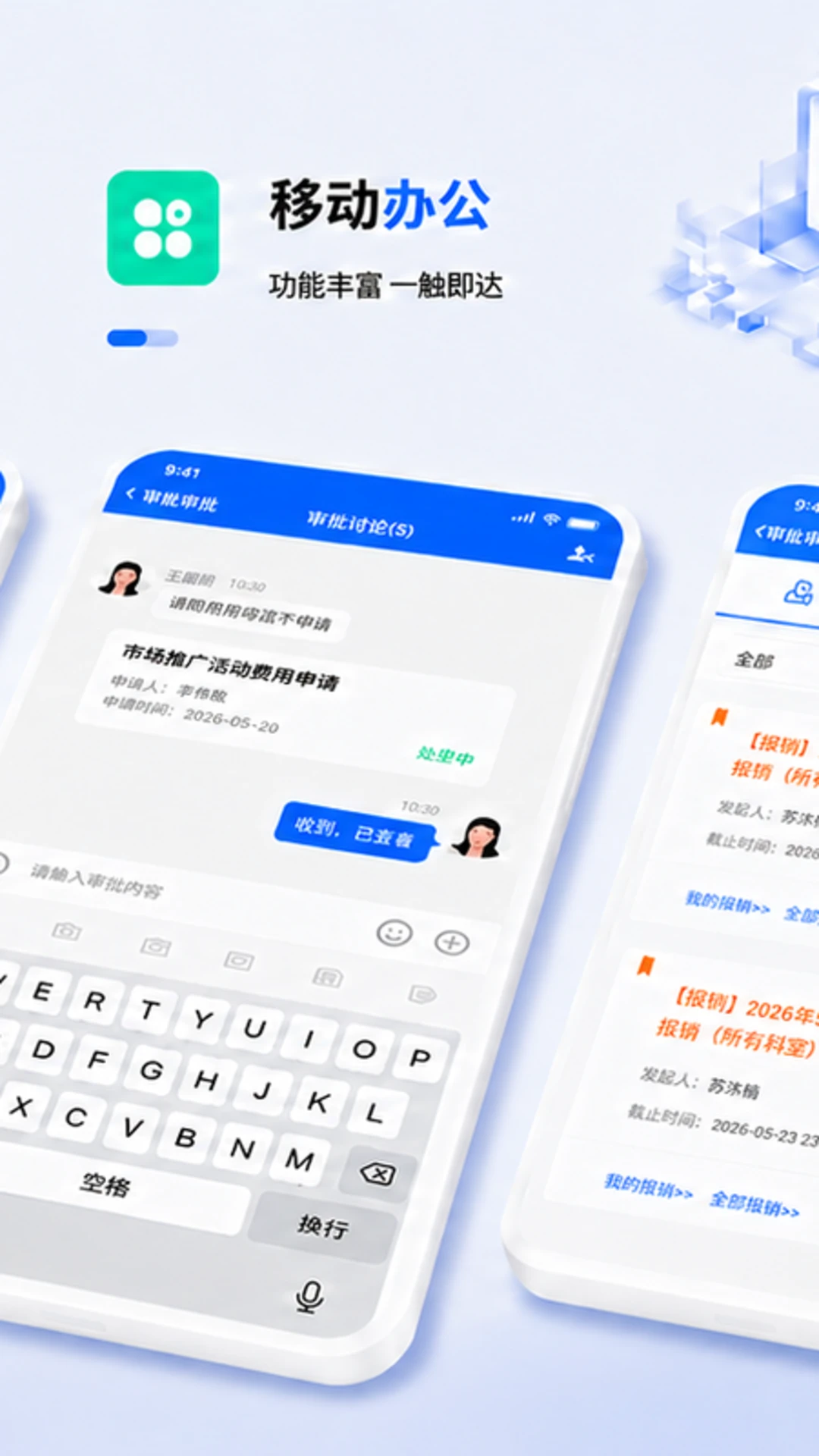爱美蒂亚OA-移动办公协作助手截图