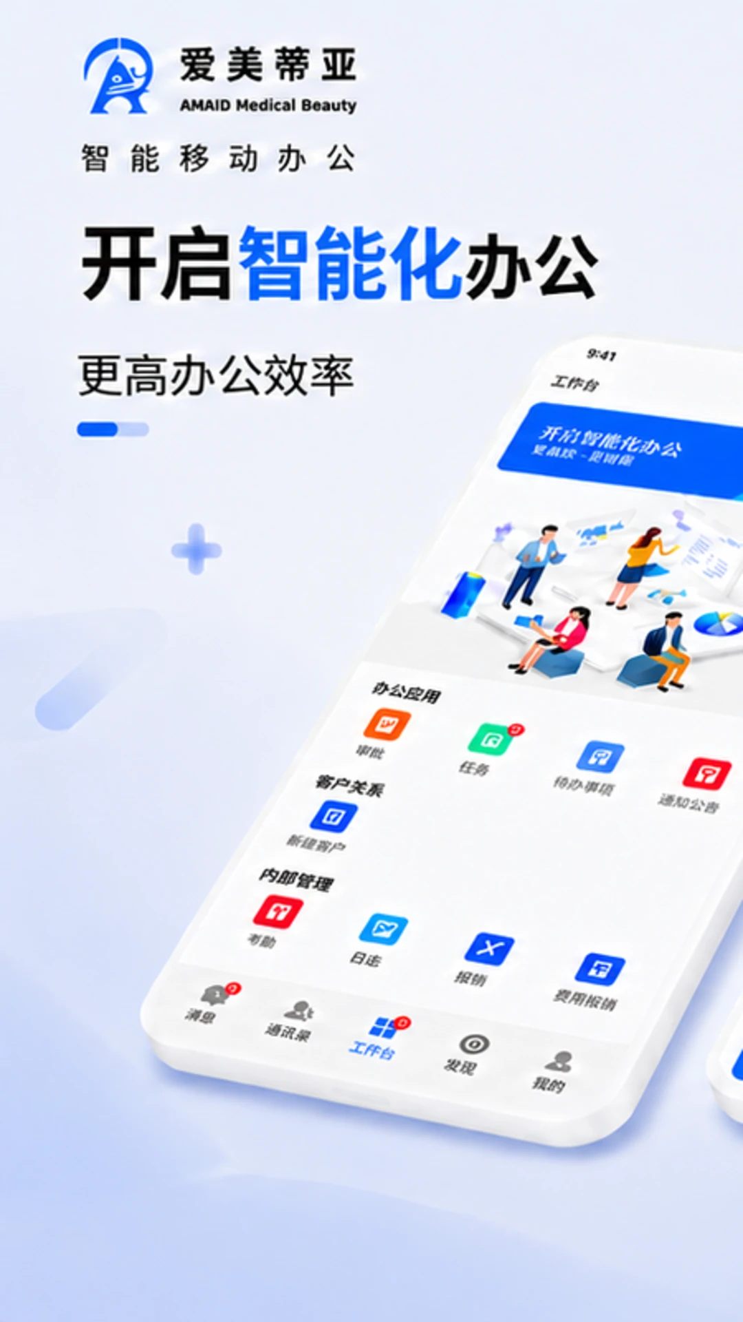 爱美蒂亚OA-移动办公协作助手截图