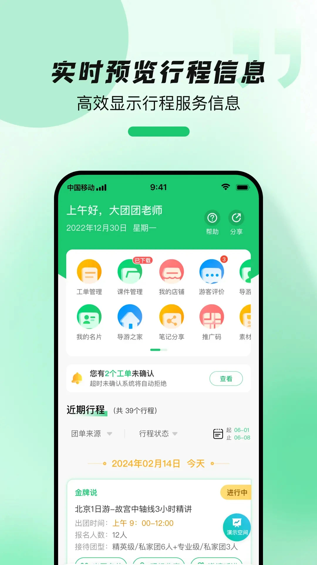 导游带团宝-导游带团助手截图