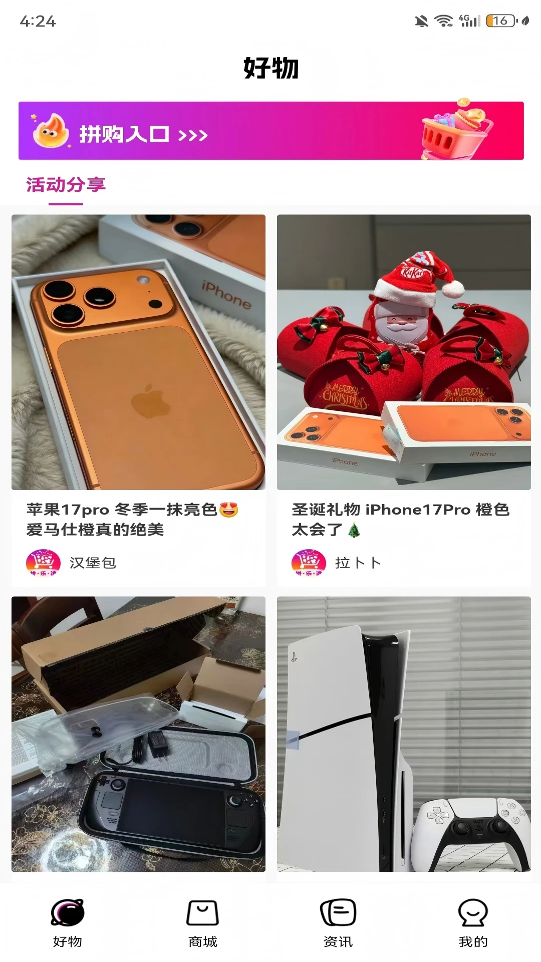 拼得好物-省钱购物助手截图