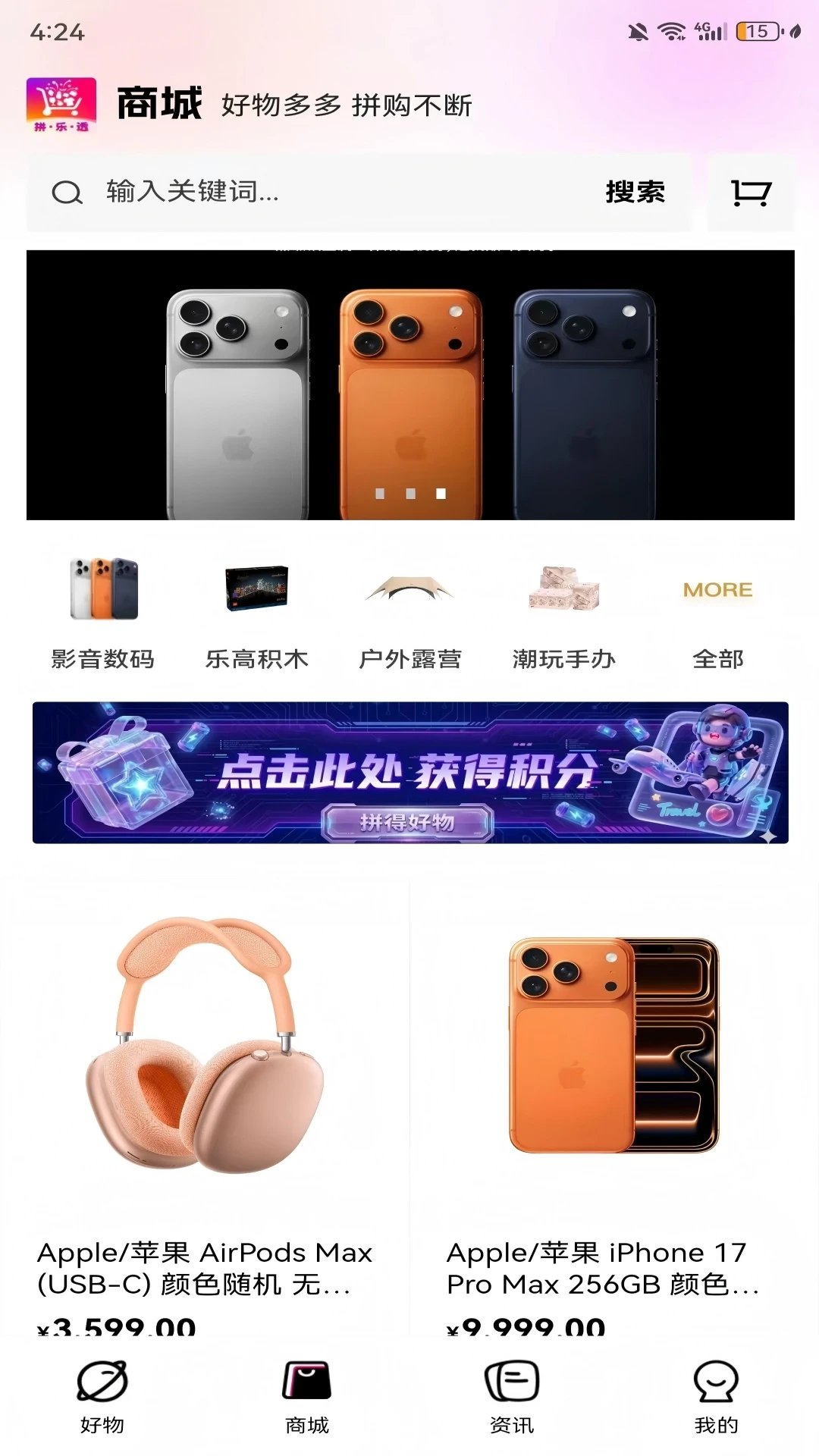 拼得好物-省钱购物助手截图