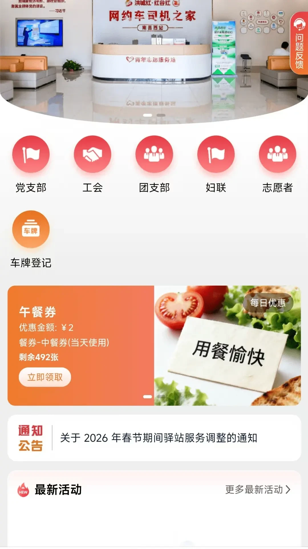 网约车暖心驿站-司机专属服务平台截图