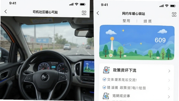 网约车暖心驿站APP司机社区交流与政策资讯页面截图