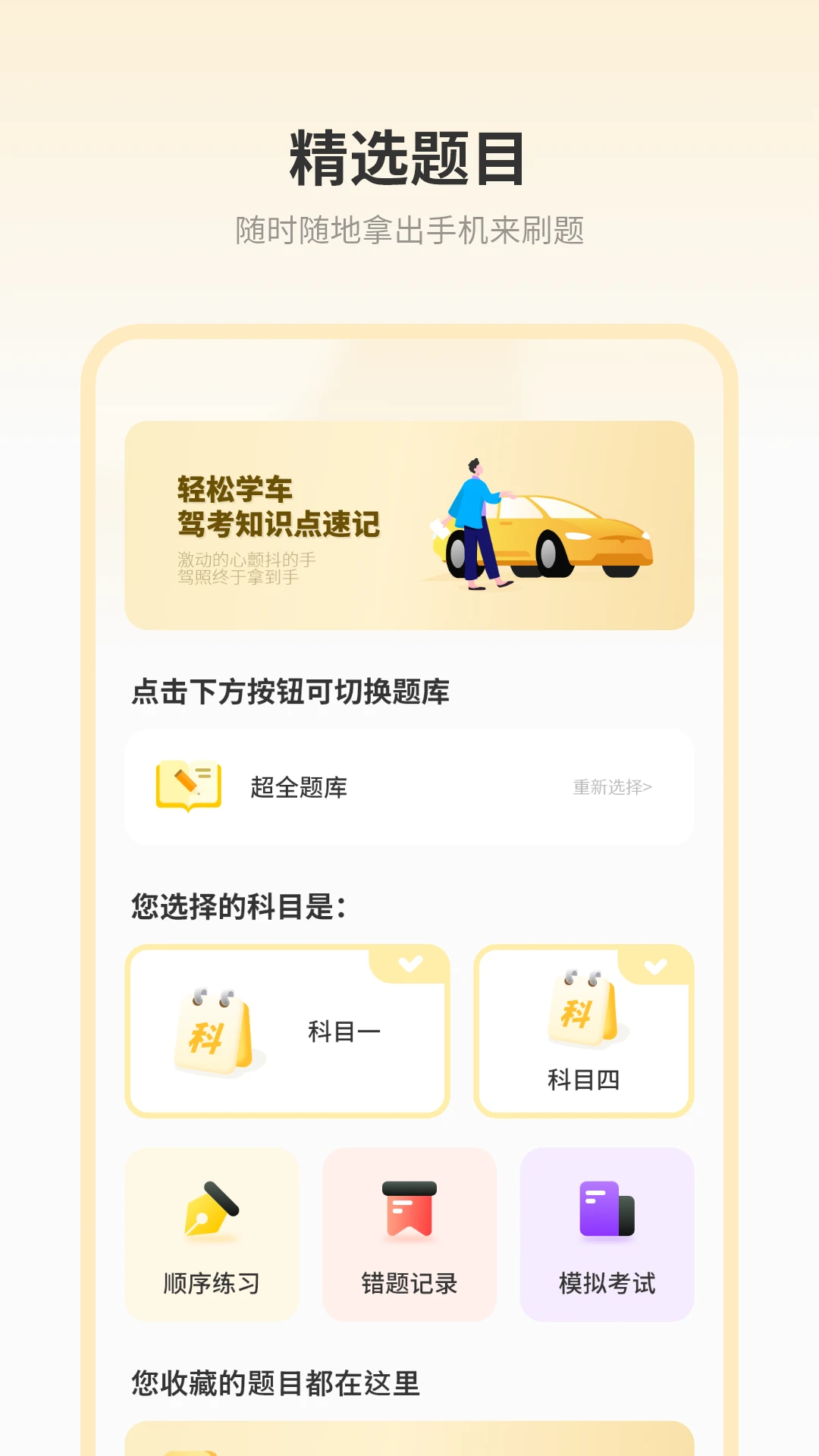 驾考模拟器-手机练车助手截图