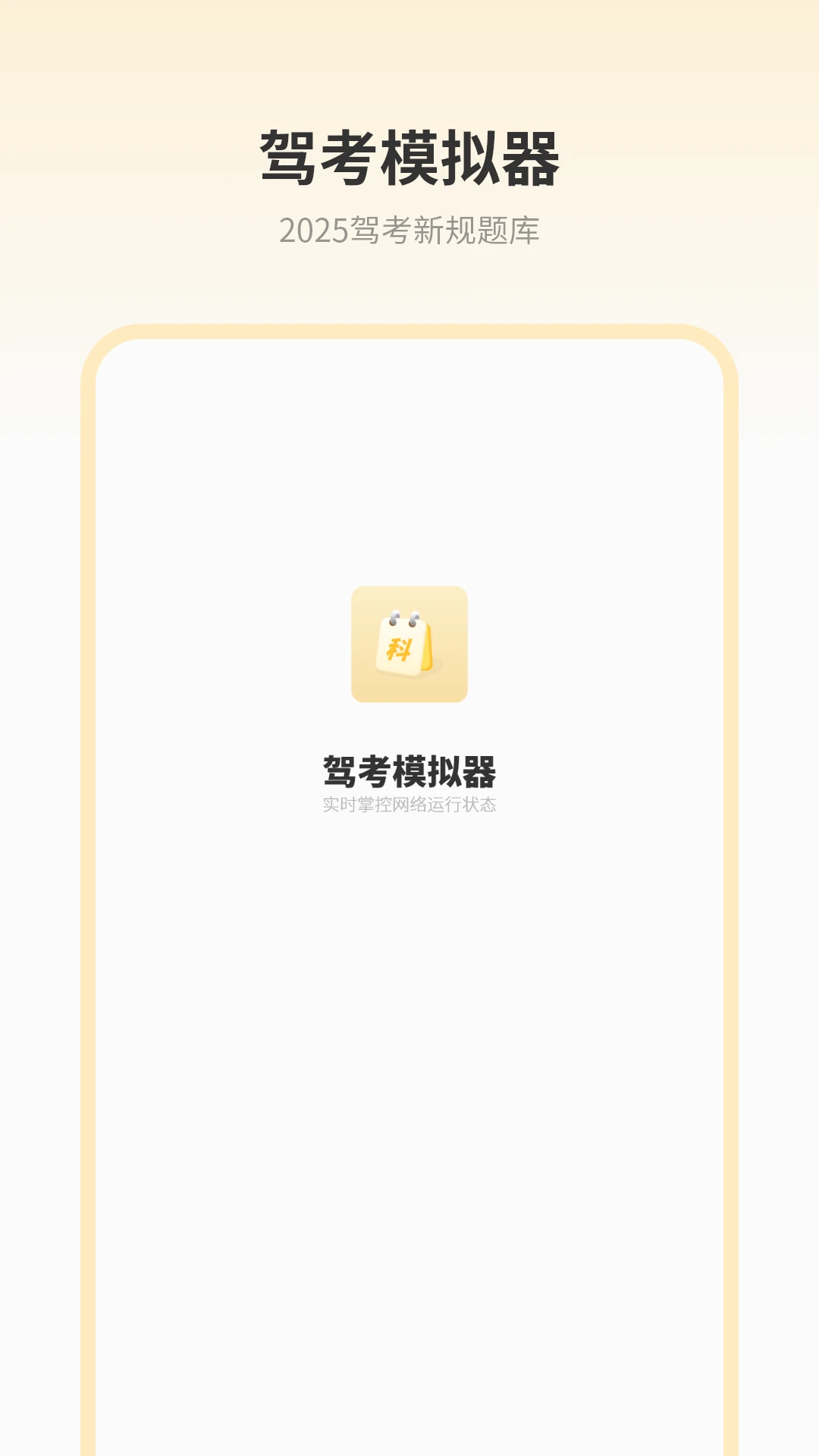 驾考模拟器-手机练车助手截图