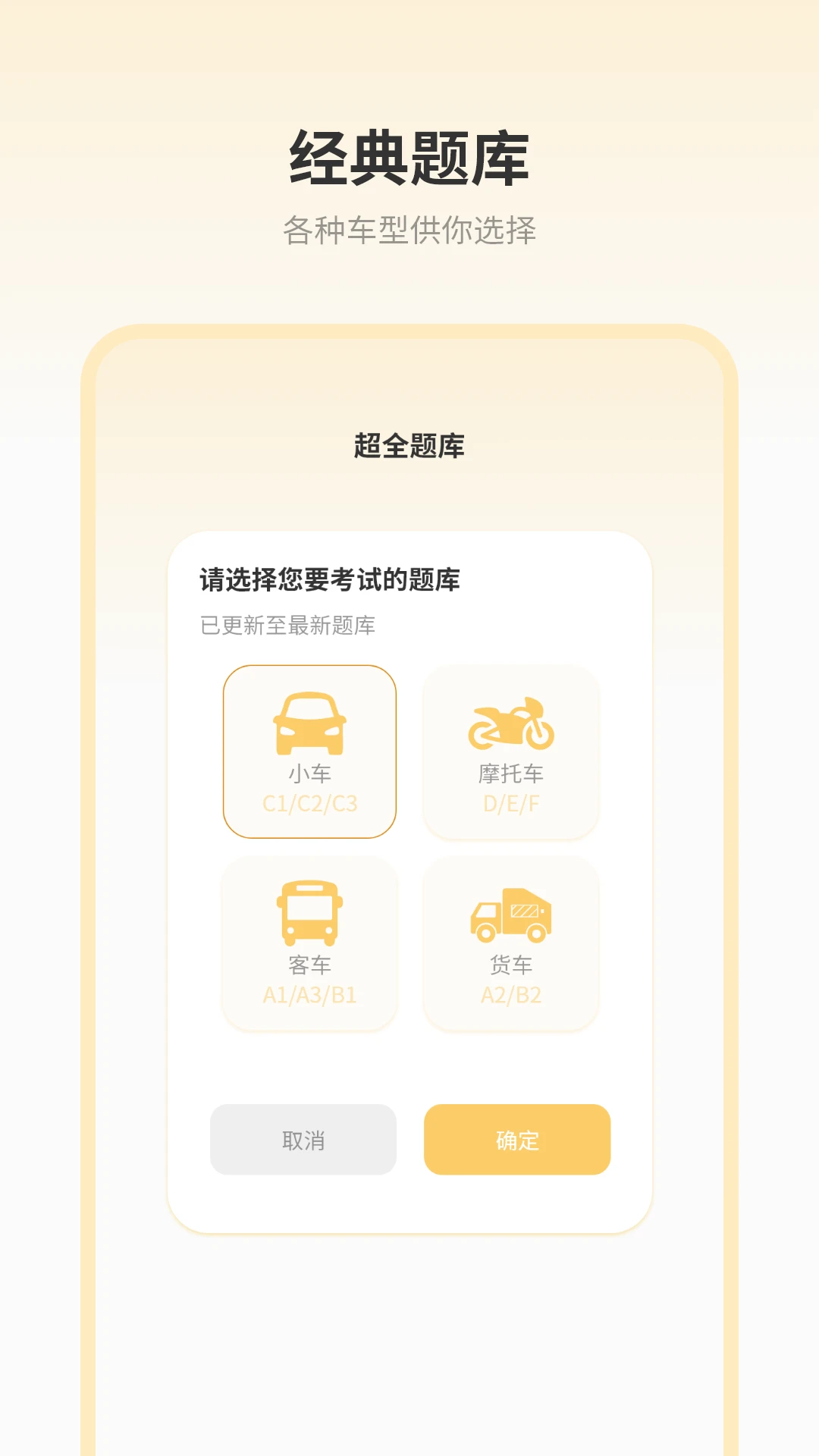 驾考模拟器-手机练车助手截图