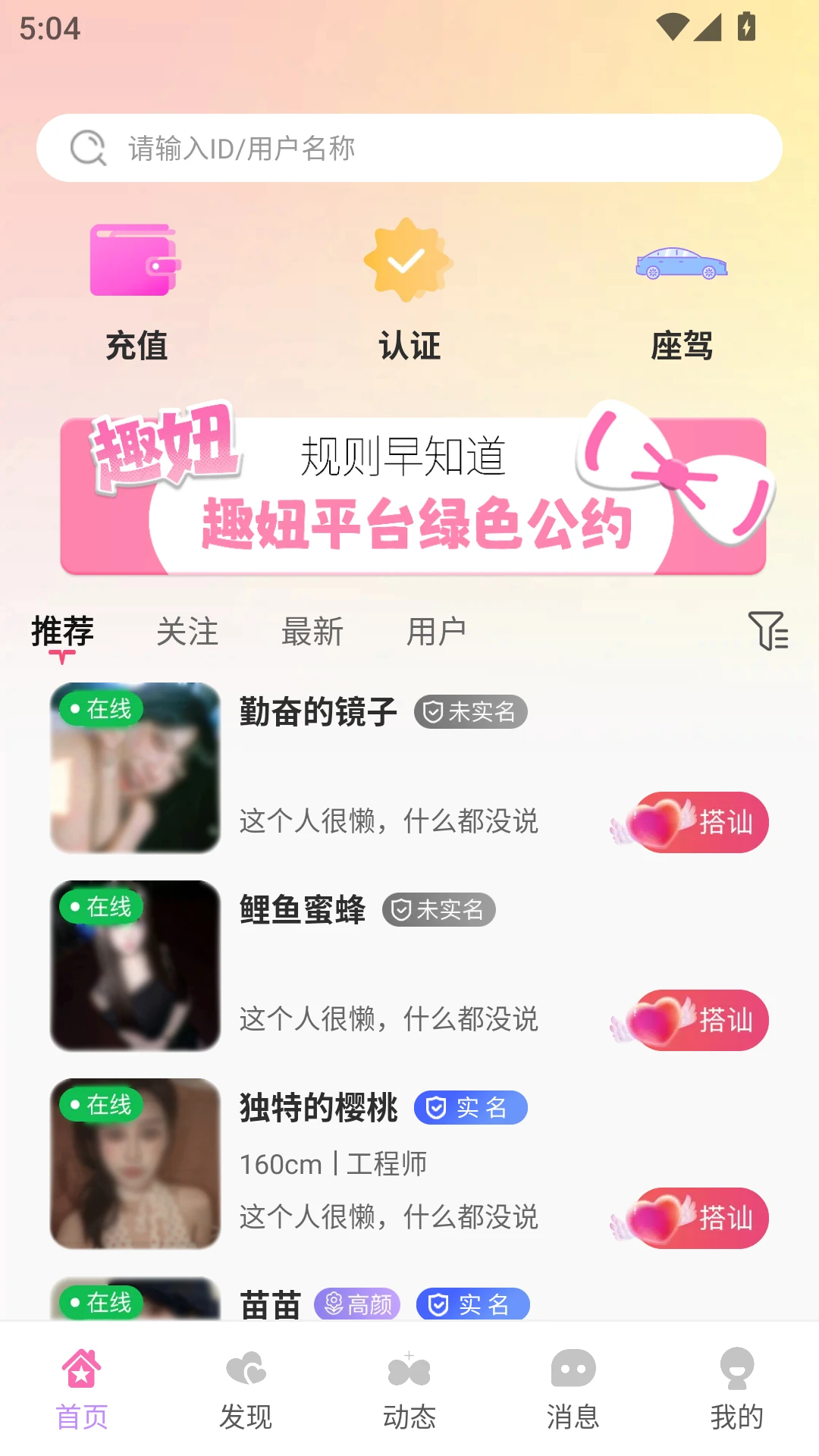趣妞-休闲交友互动平台截图