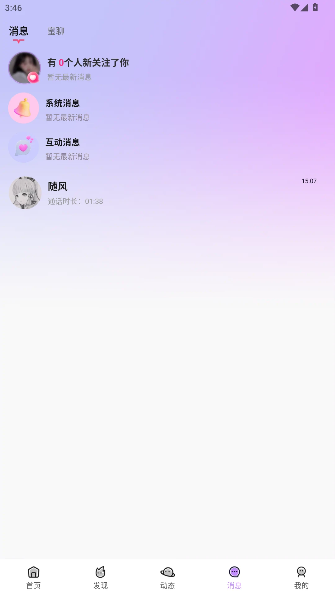 趣妞-休闲交友互动平台截图