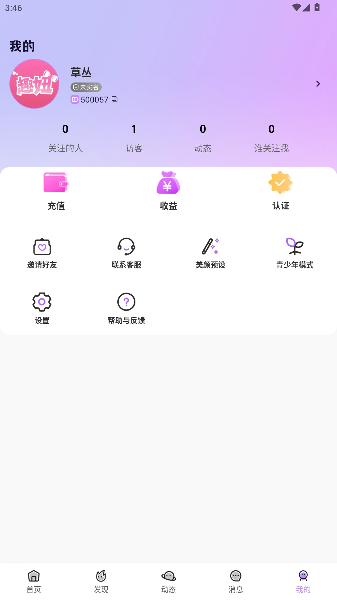 趣妞-休闲交友互动平台截图
