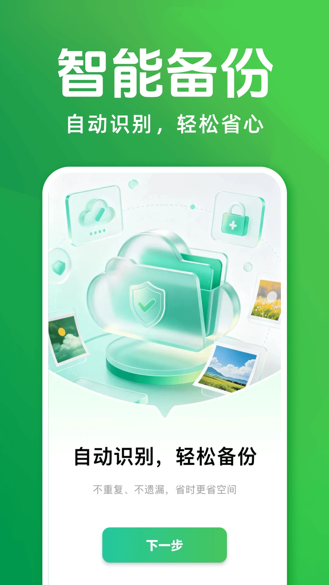 聊天记录备份云迁移-跨设备安全搬家截图