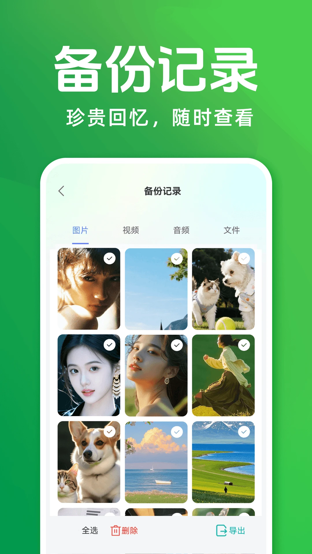 聊天记录备份云迁移-跨设备安全搬家截图