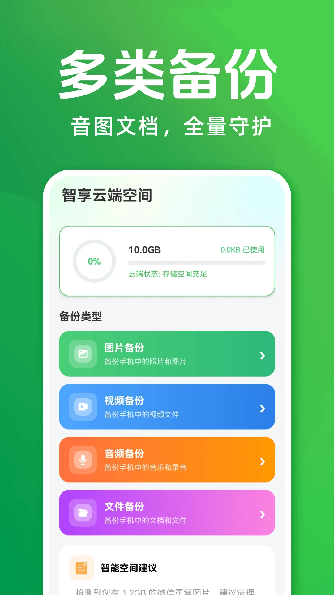 聊天记录备份云迁移-跨设备安全搬家截图