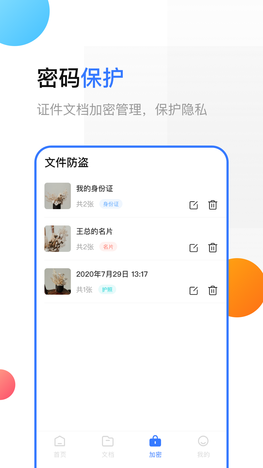 扫描王极速版-手机全能扫描助手截图