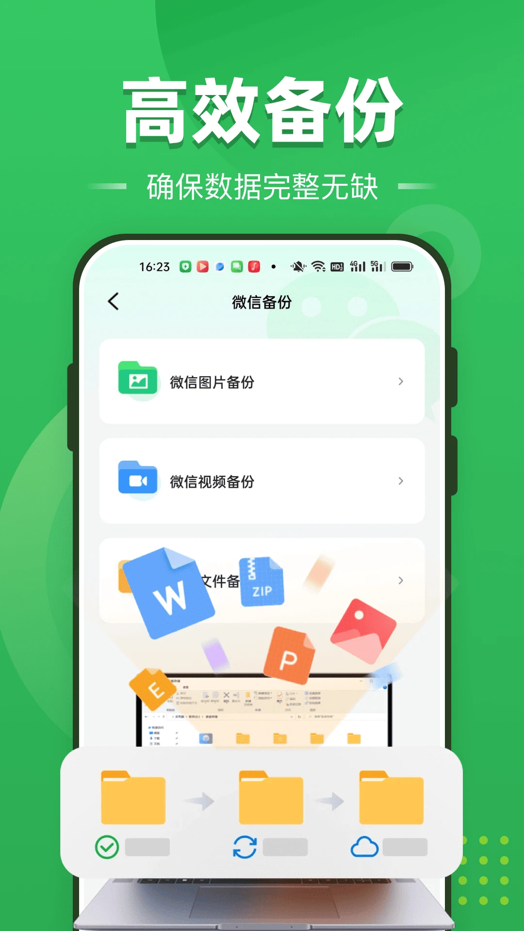 聊天记录全免备份-聊天记录一键安全备份截图