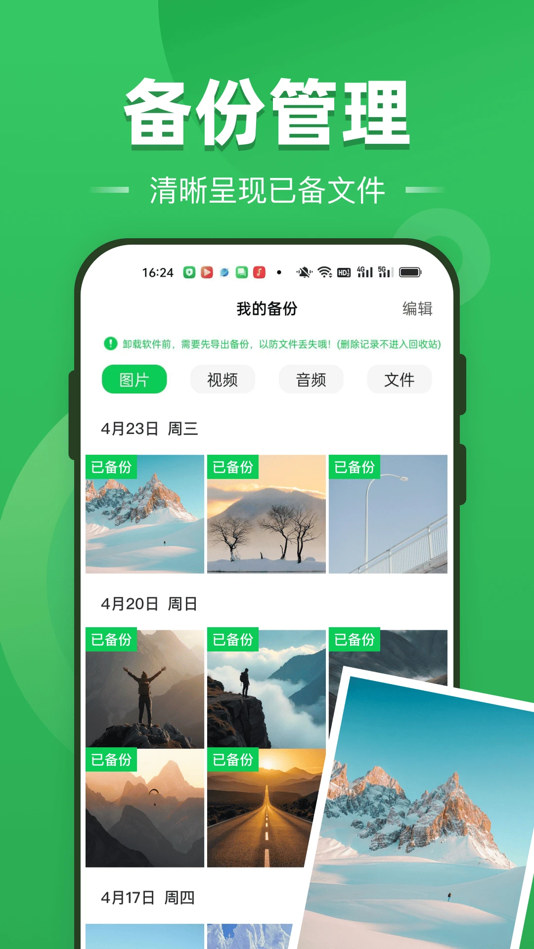 聊天记录全免备份-聊天记录一键安全备份截图