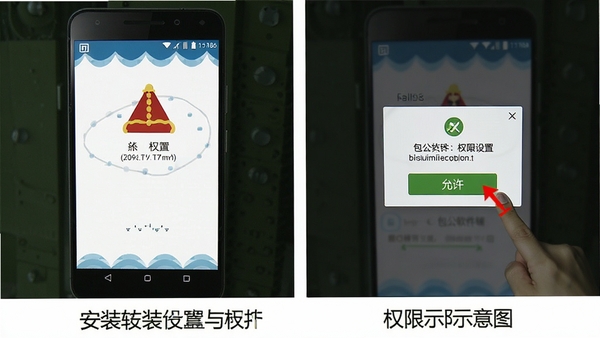 包公软件安装与权限设置示意图,展示安卓手机安装界面与权限授权弹窗,清晰标注允许按钮位置,辅助新手用户完成安装配置