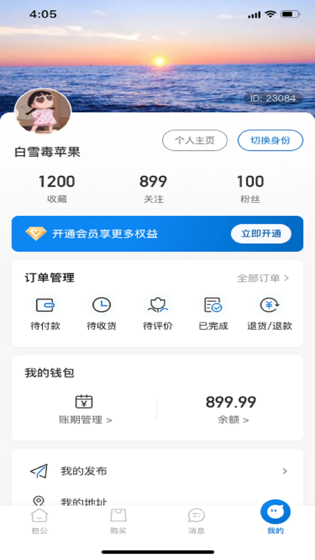 包公-便民查询工具截图