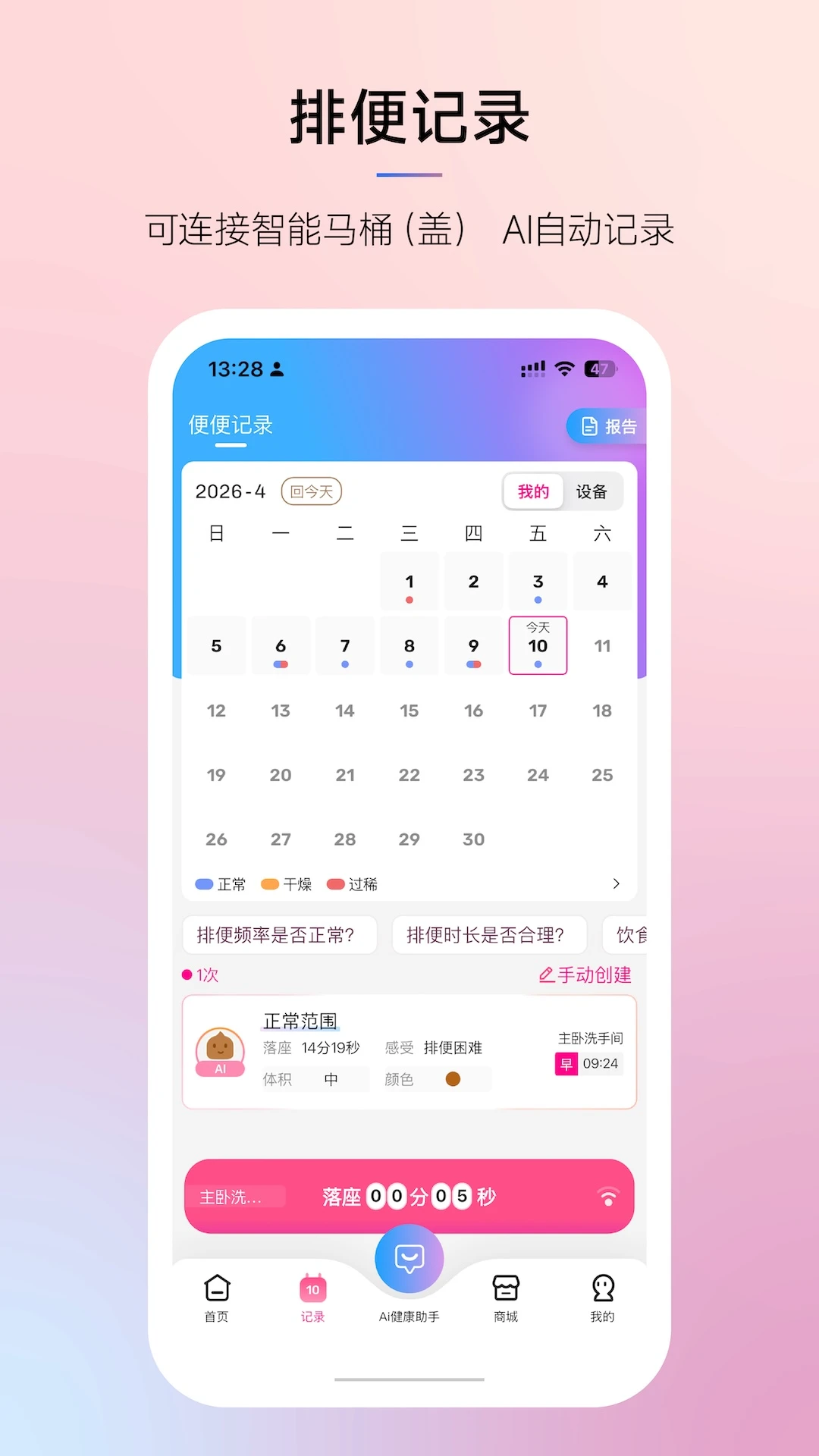 摩陶智慧健康截图