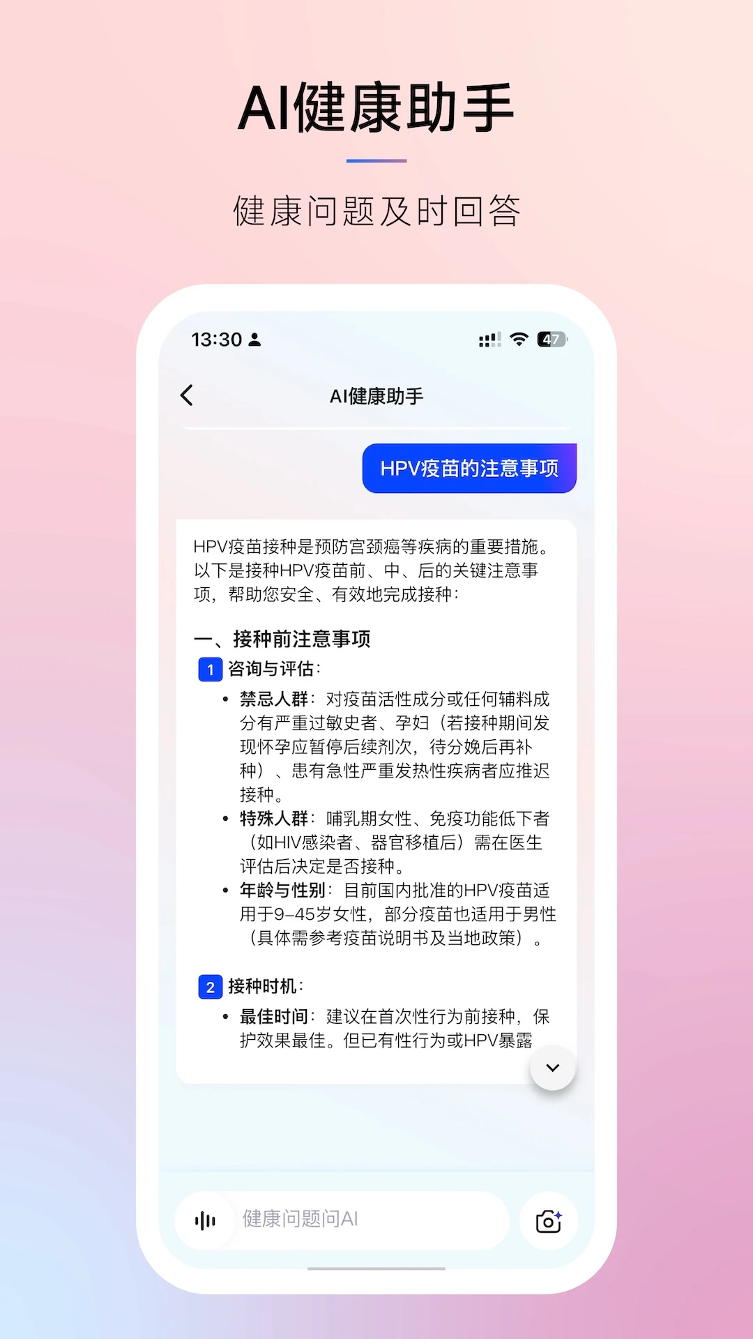 摩陶智慧健康截图
