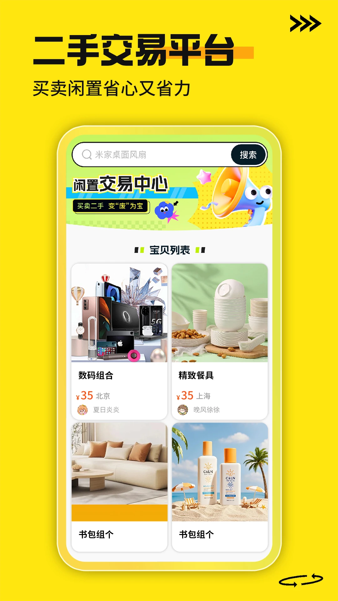 二手商品交易平台-闲置好物便捷交易截图