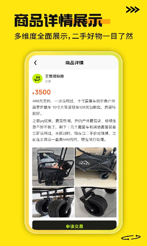 二手商品交易平台-闲置好物便捷交易截图