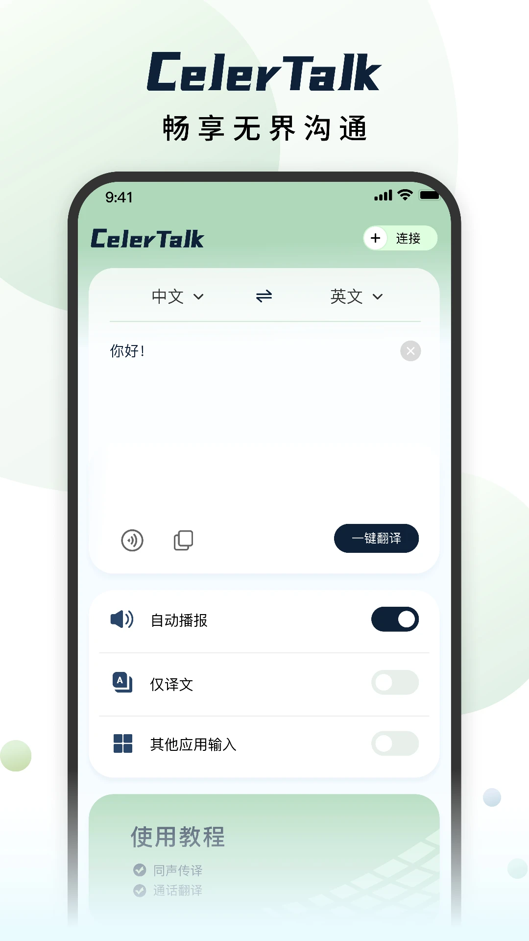 CelerTalk-轻量即时通讯工具截图