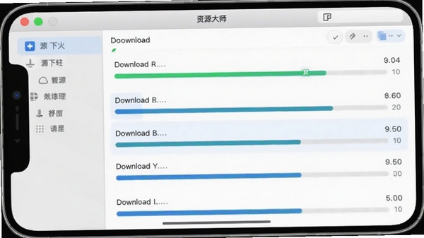 资源大师下载管理界面截图,展示多任务并行下载与进度条,手机屏幕特写,简洁现代风格