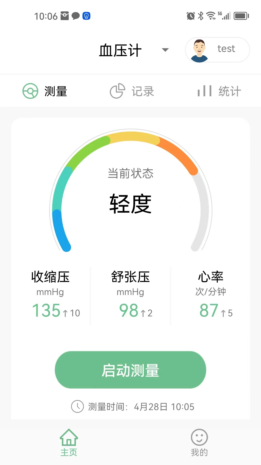 星脉健康-随身健康管理助手截图