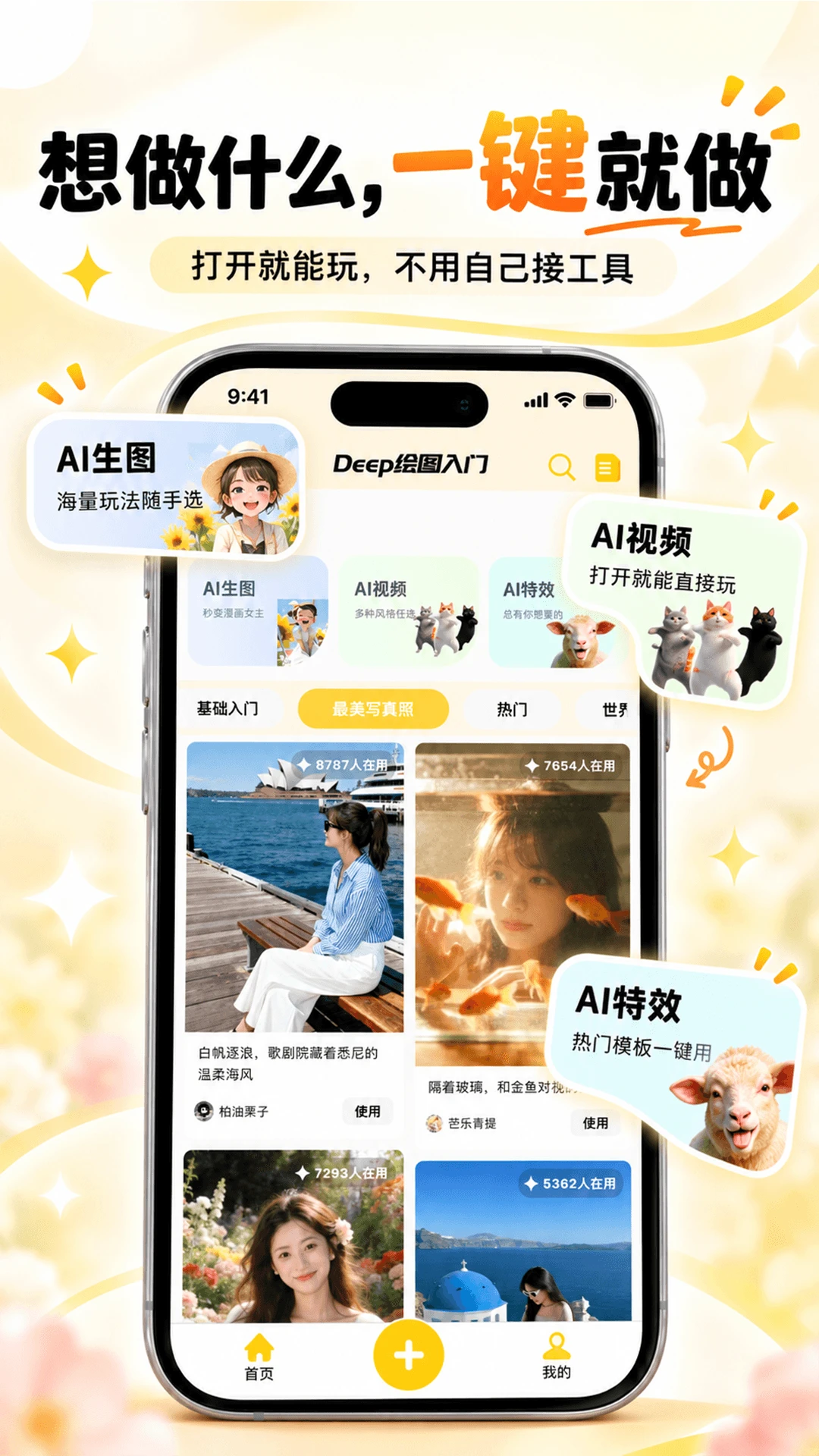Deep绘图入门-零基础AI绘画学习工具截图
