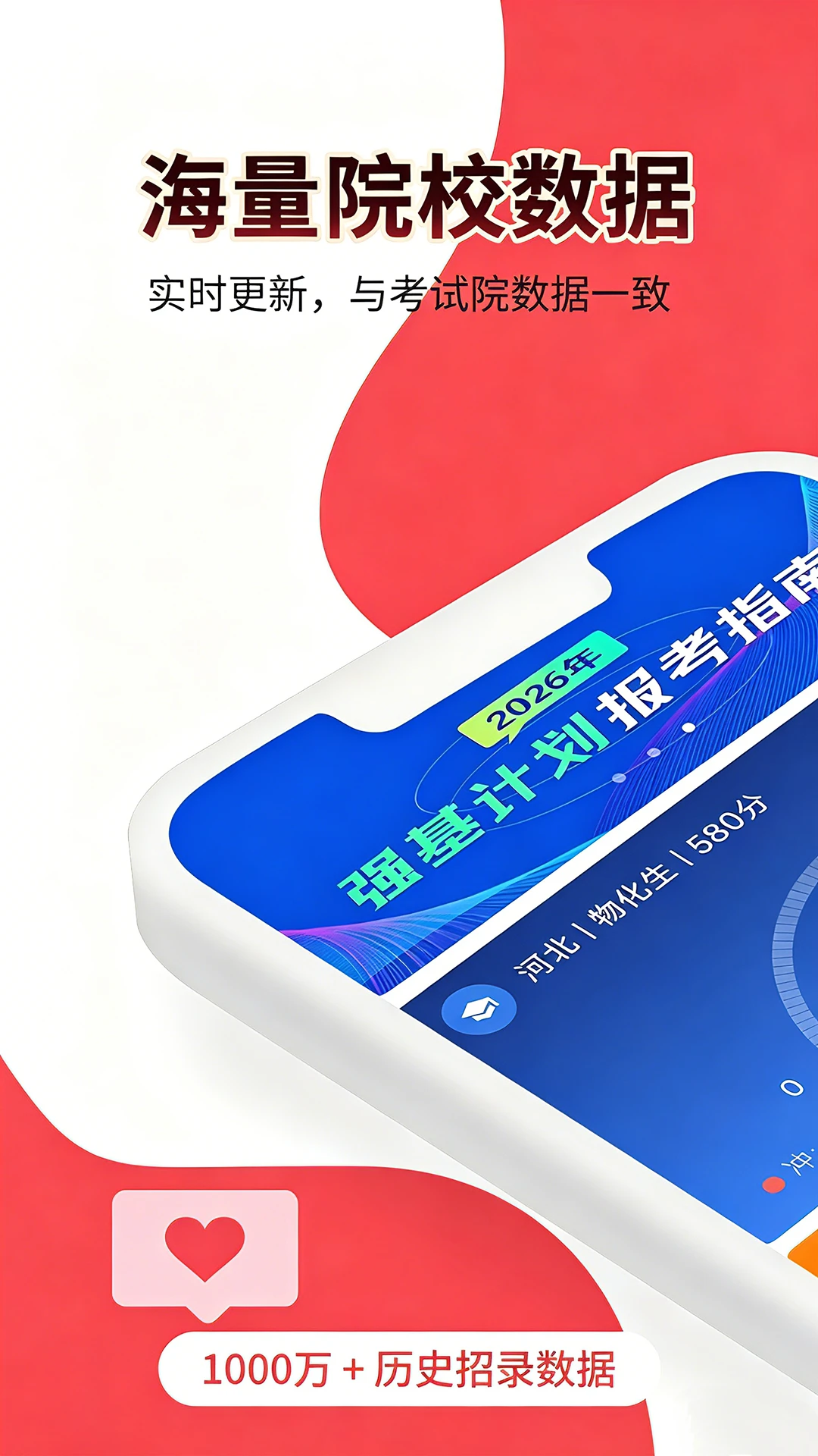 高考志愿填报规划-智能选校助手截图