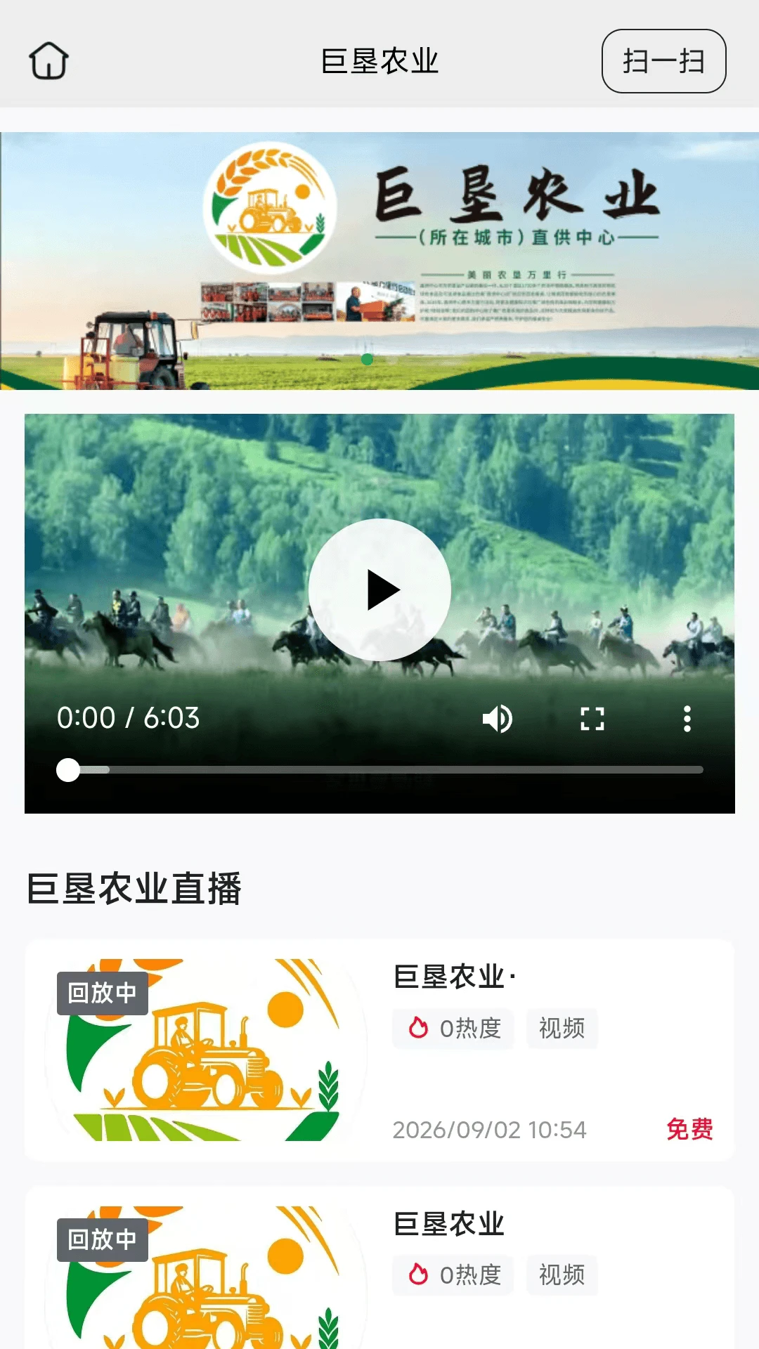 巨垦农业-掌上种植管理助手截图