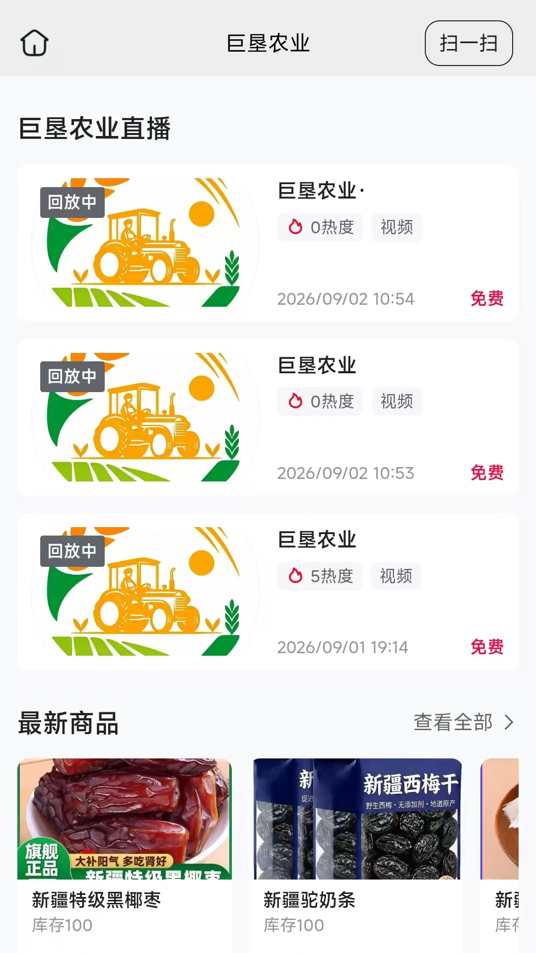 巨垦农业-掌上种植管理助手截图