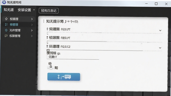 知无涯软件安装设置与权限管理界面的AI生图提示词