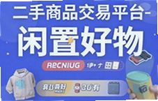 闲置好物二手交易平台便捷转卖