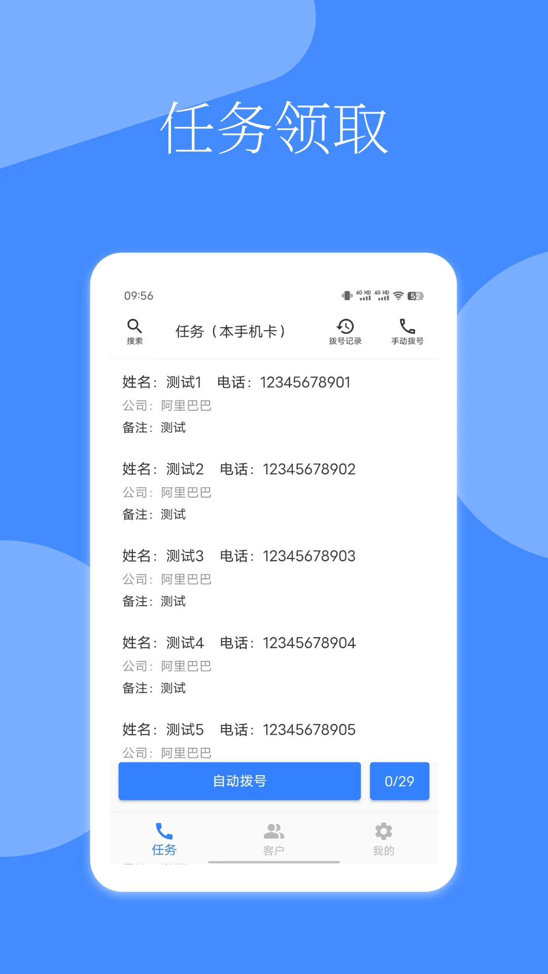电销冠军-智能外呼管理助手截图