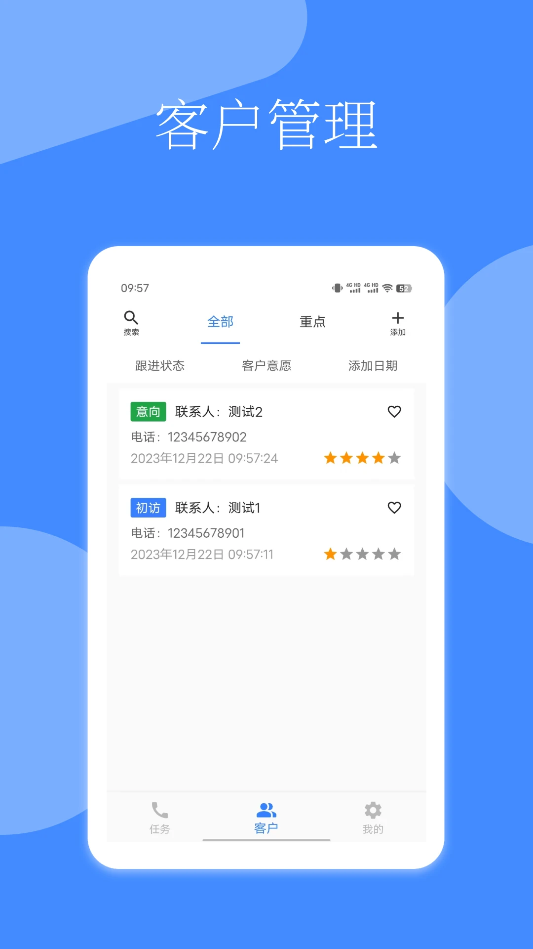 电销冠军-智能外呼管理助手截图