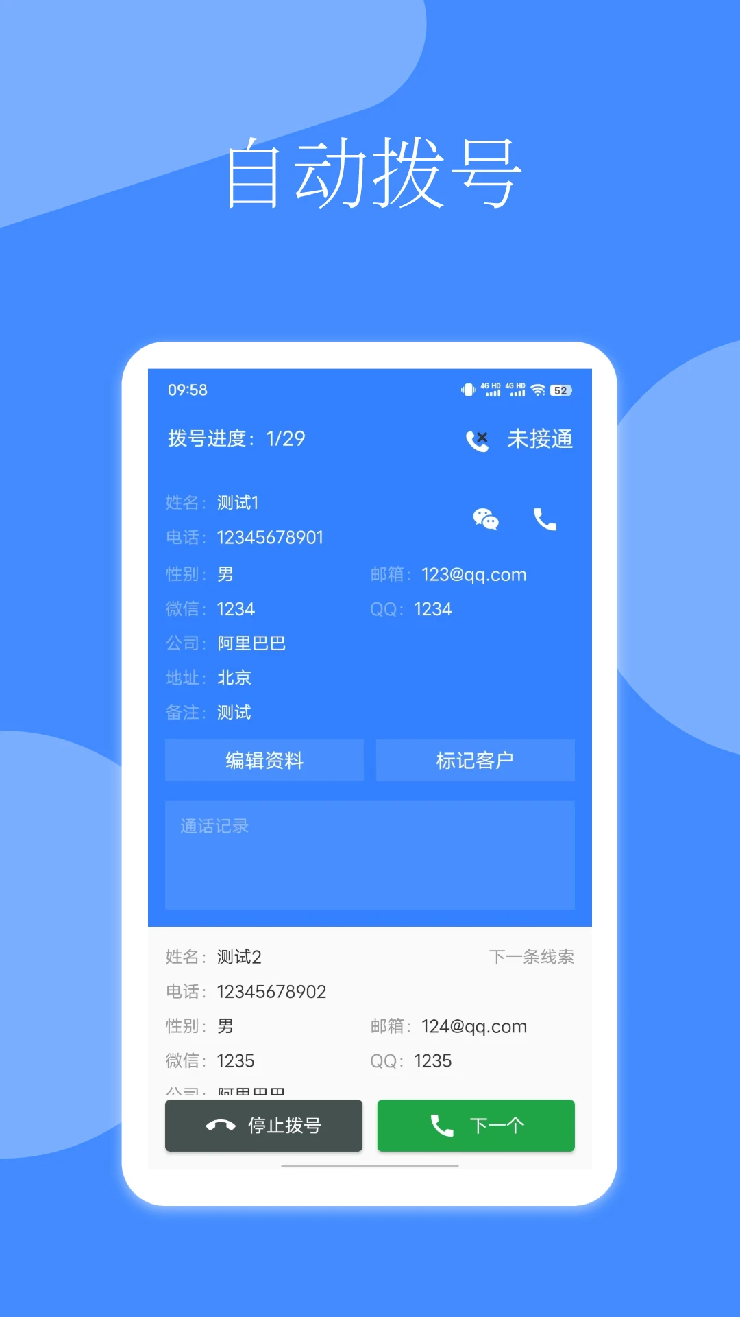 电销冠军-智能外呼管理助手截图