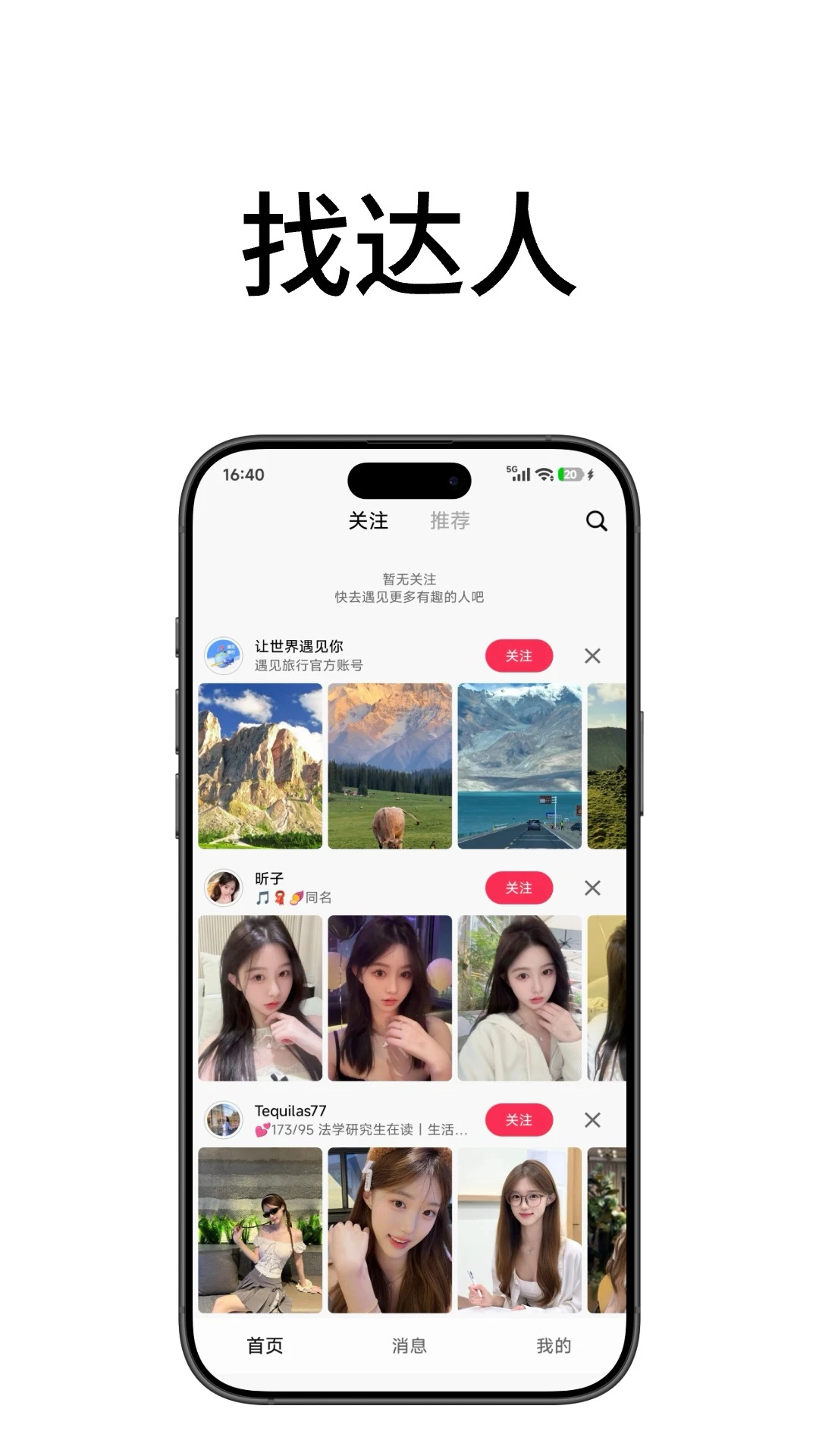 遇见极速版-轻快交友短视频截图