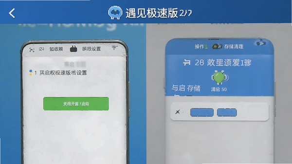 遇见极速版安装设置界面示意图,展示安卓权限开启与存储清理操作步骤