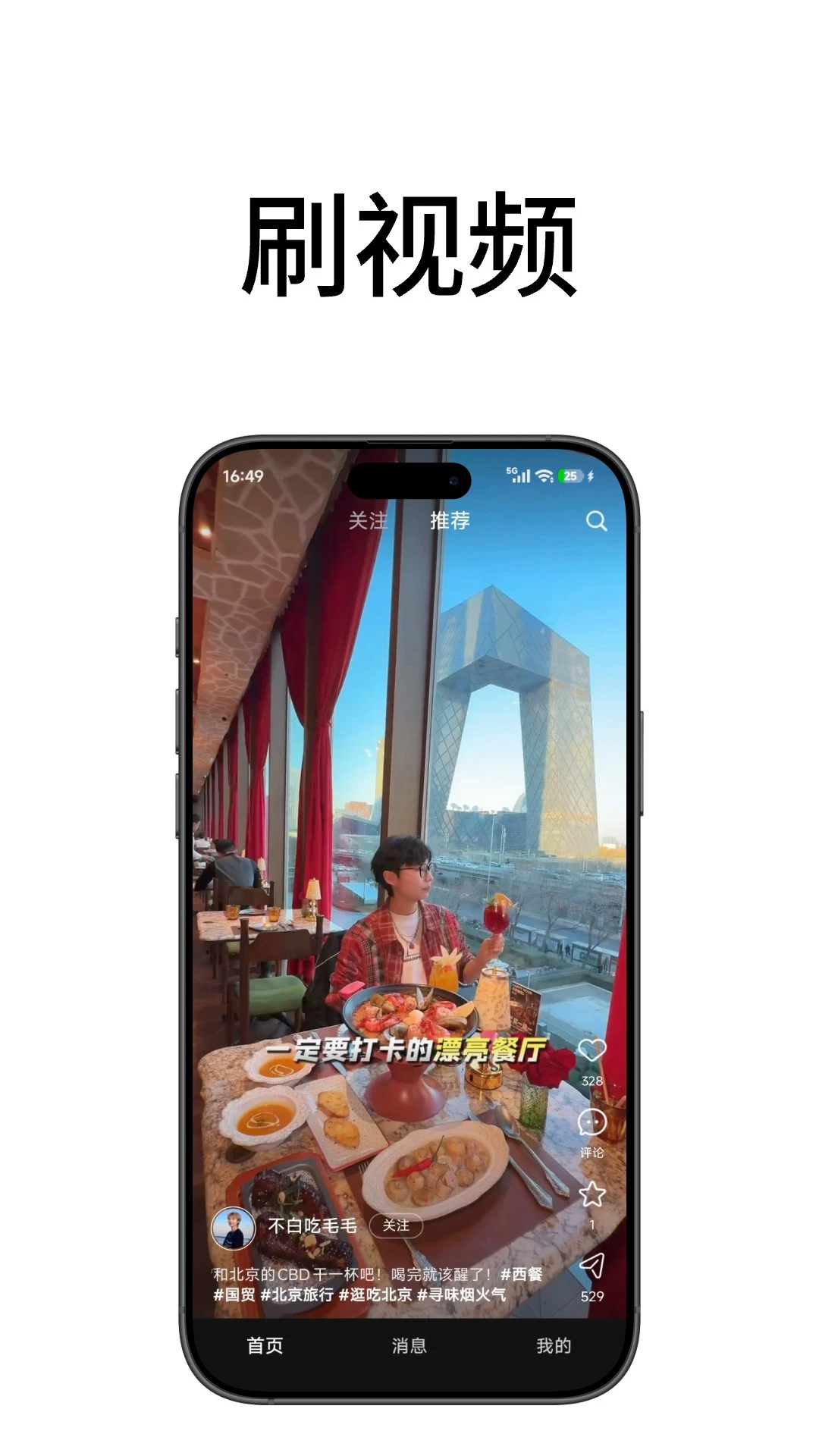 遇见极速版-轻快交友短视频截图