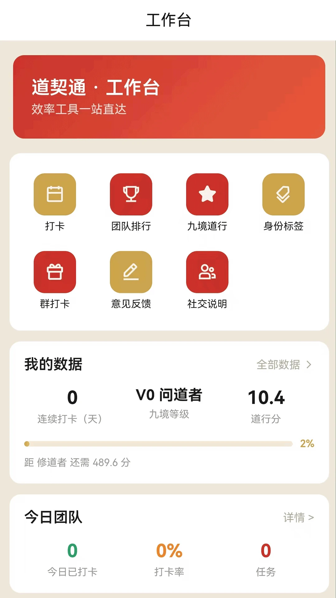 道契通-便捷生活服务助手截图
