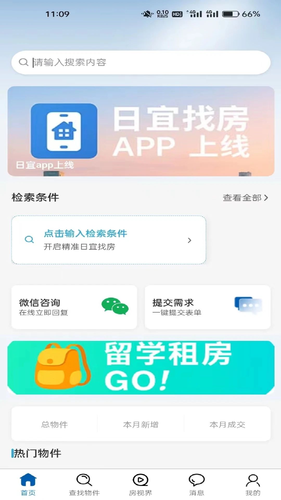 日宜找房-便捷租房找房助手截图