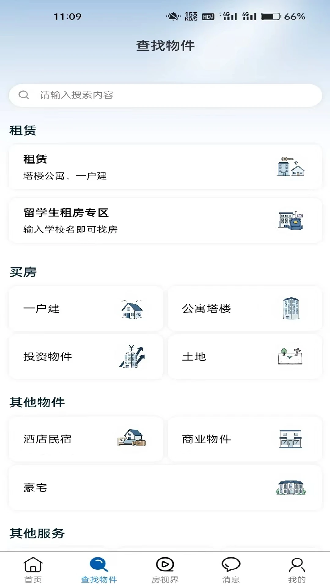 日宜找房-便捷租房找房助手截图