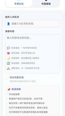 匿名信-隐私加密通信工具截图