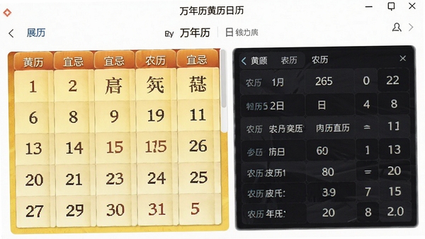 万年历黄历日历软件首页展示黄历宜忌与农历日期信息的界面截图