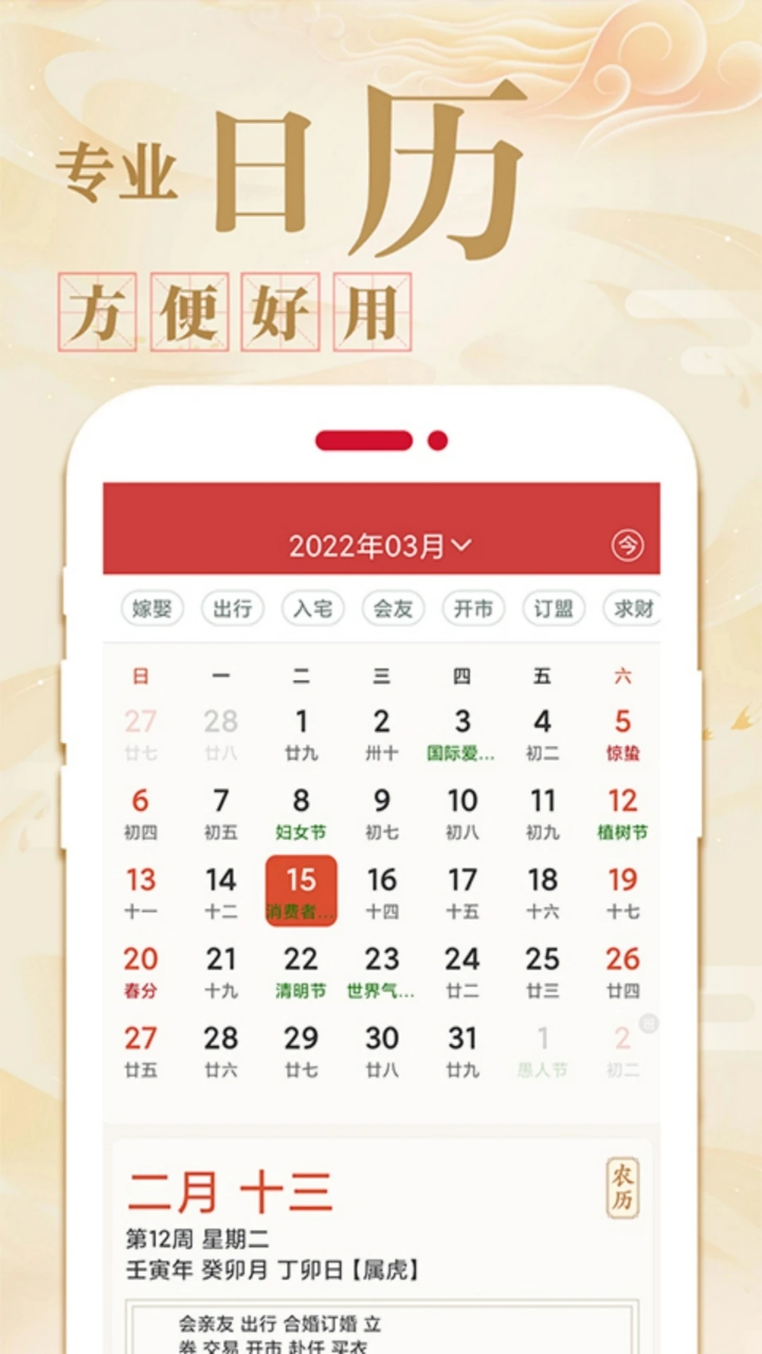 万年历黄历日历-掌上老黄历查询工具截图