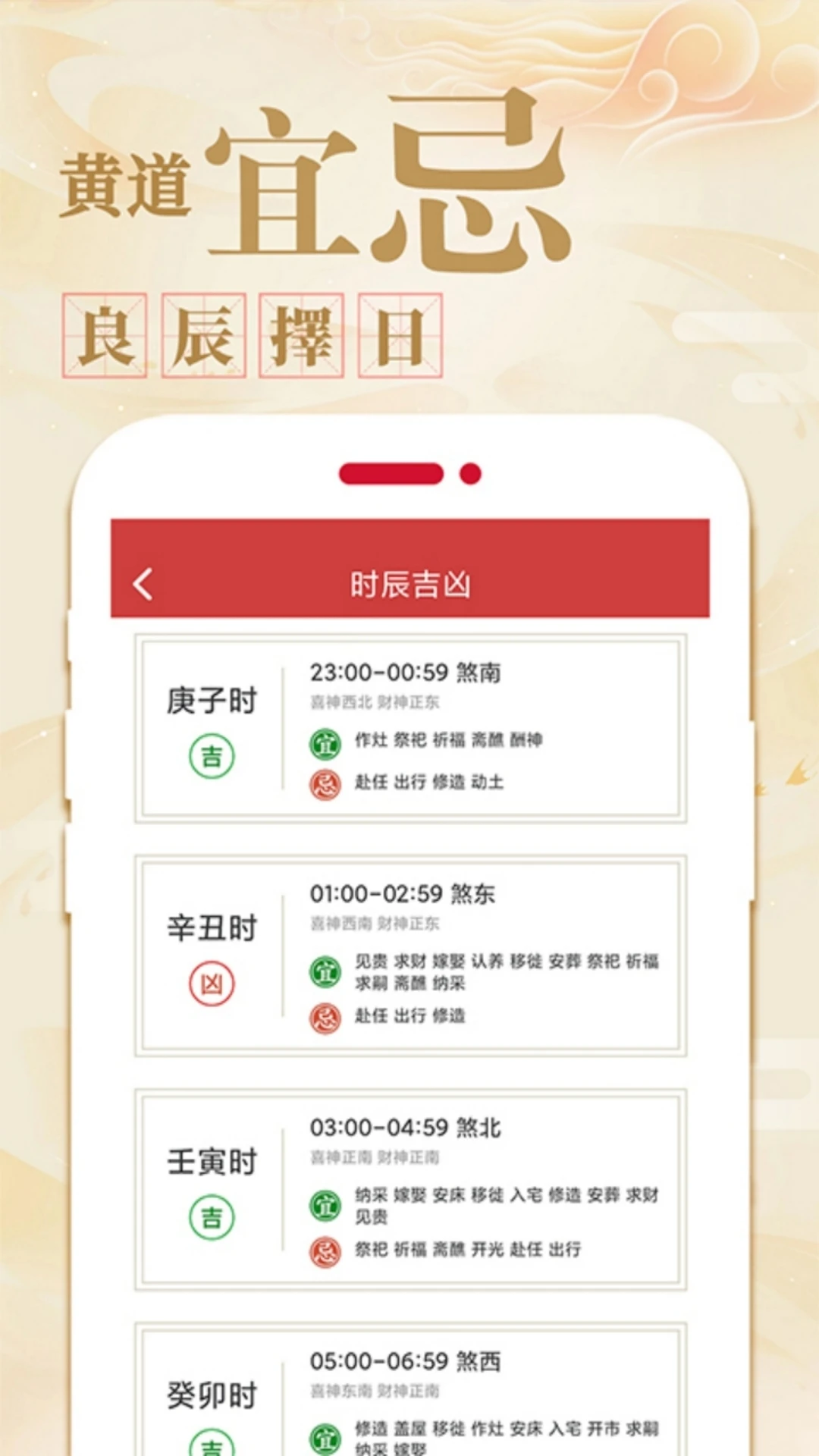 万年历黄历日历-掌上老黄历查询工具截图